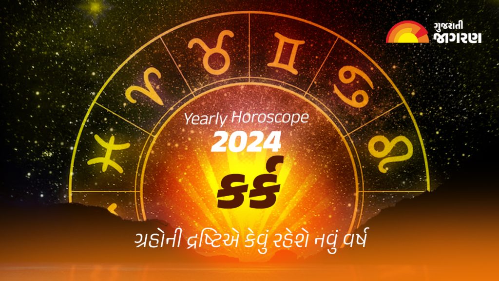 Cancer Yearly Horoscope Kark Varshik Rashifal Kark