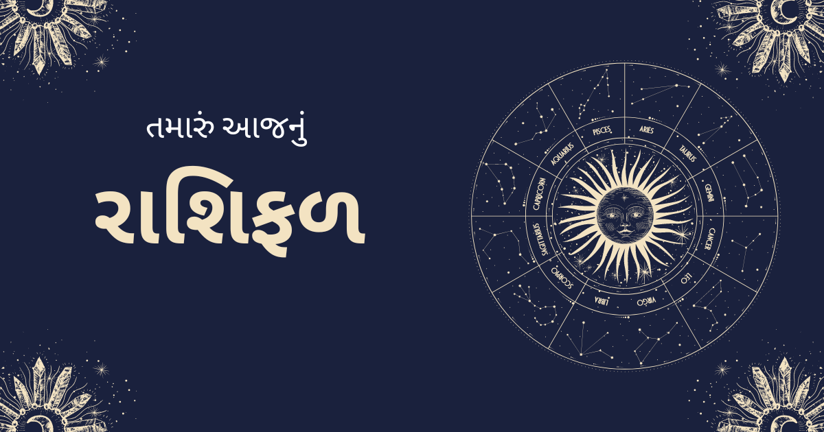 horoscope-today-in-gujarati-28-december-2022-read-aaj-nu-rashifal-66111