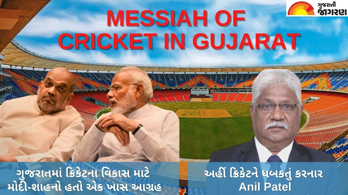 anil-patel-gca-secretary-talks-about-journey-of-gujarat-cricket-and-on-working-with-narendra-modi-and-amit-shah