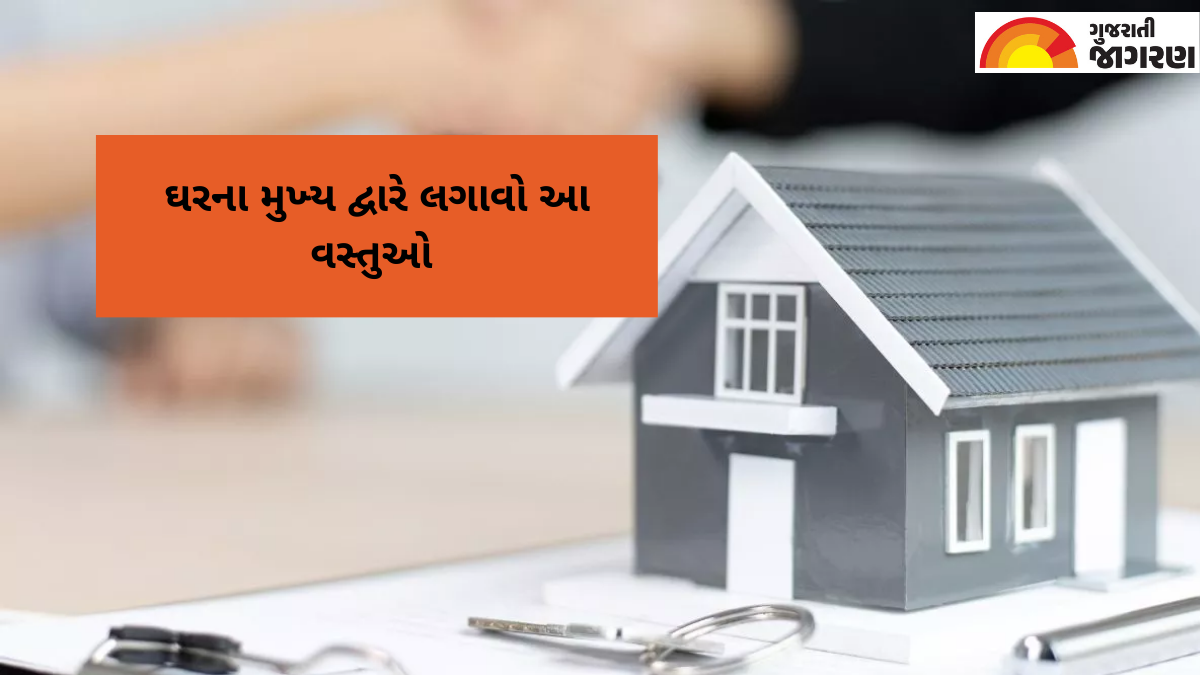 vastu-tips-for-home-place-these-things-at-the-main-entrance-of-the-house-prosperity-will-come-73548