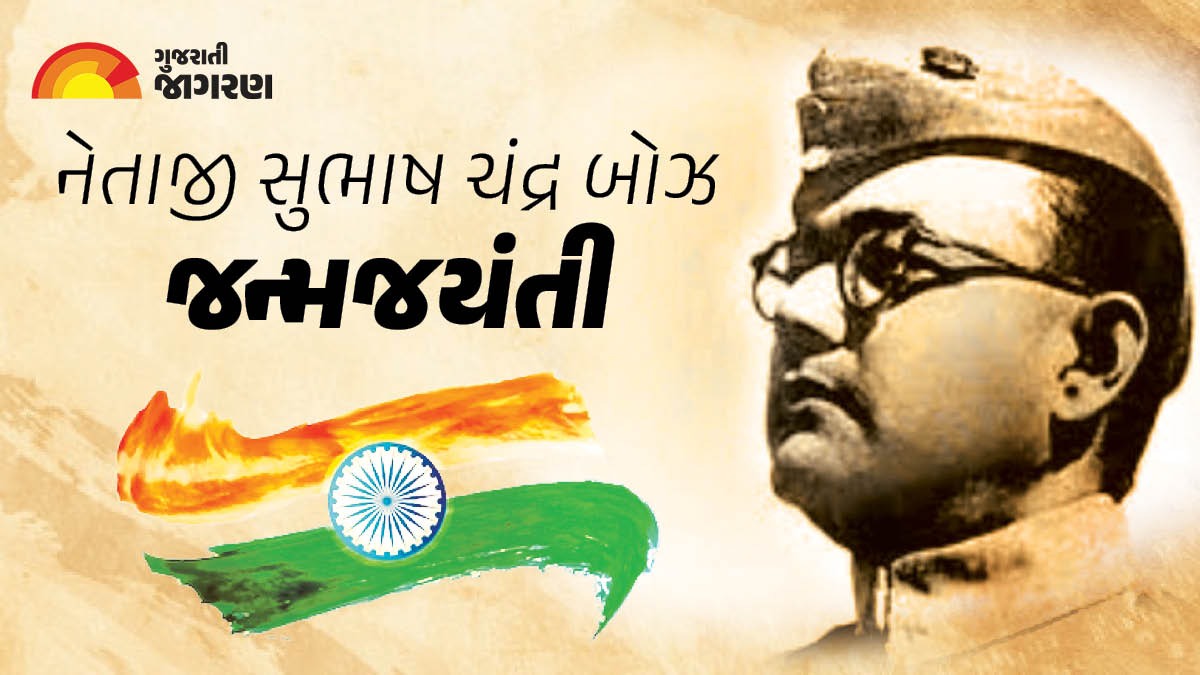 subhash-chandra-bose-jayanti-parakram-diwas-will-be-celebrated-today-know-its-history-and-its-connection-81699