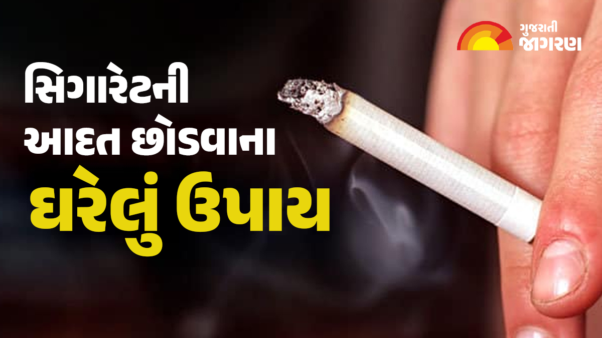 smoking-addiction-these-5-home-remedies-will-help-you-quit-smoking-cigarettes-106361