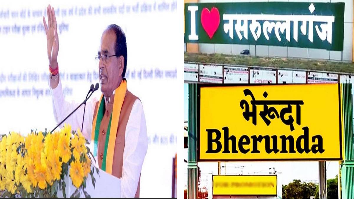 the-shivraj-government-changed-the-name-of-one-more-city-now-nasrullaganj-will-be-known-as-bhairunda-111936