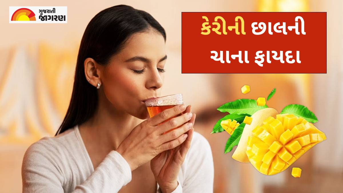Mango Peel Tea જાણો કેરીની છાલની ચા પીવાથી મળતા સ્વાસ્થ્ય લાભો વિશે