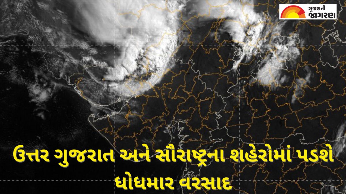 Gujarat Weather Update Today આગામી ત્રણ કલાકમાં ઉત્તર ગુજરાત અને