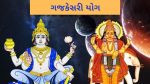 Gajkesari Rajyog 2026: 18 મેના રોજ રચાશે વર્ષનો સૌથી મોટો રાજયોગ, આ 5 રાશિઓના ભાગ્ય ચમકશે
