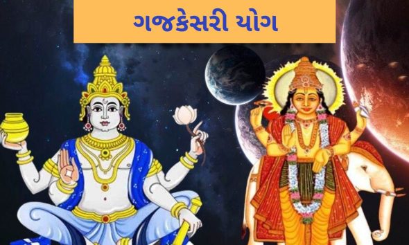 gajkesari-rajyoga-2026-the-biggest-rajyoga-of-the-year-will-be-formed-on-may-18-the-fate-of-these-5-zodiac-signs-will-shine