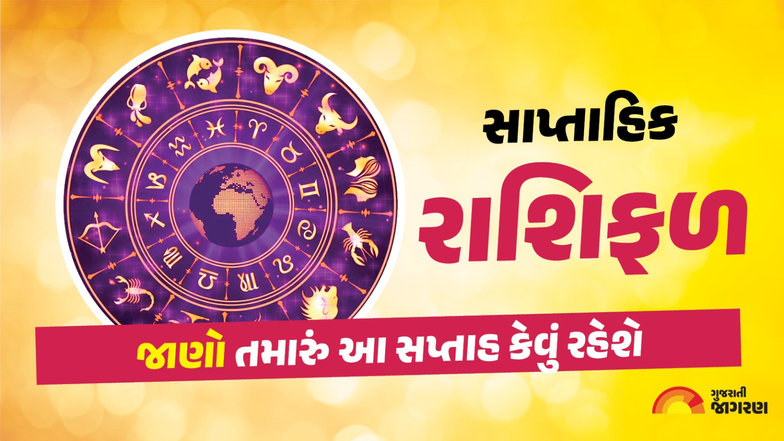 weekly-horoscope-horoscope-saptahik-rashifal-astrology-zodiac-signs-rashifal-332449