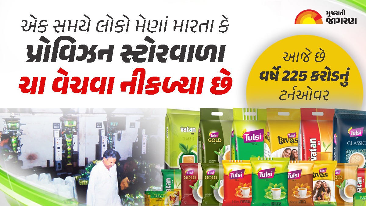 tulsi-tea-by-haresh-kathrotiya-initially-selling-only-150-packets-of-tea-per-week-todays-production-is-35-tonnes-per-day-know-success-story-of-tulsi-chai-191462