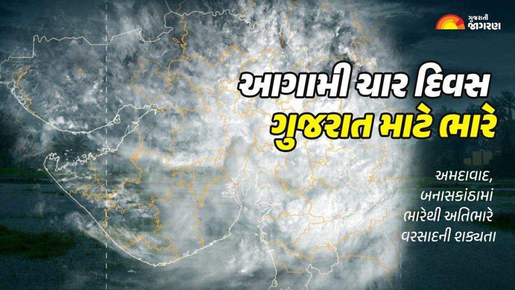 Gujarat Weather Forecast આવતીકાલે અમદાવાદ ગાંધીનગર સાબરકાંઠા અને