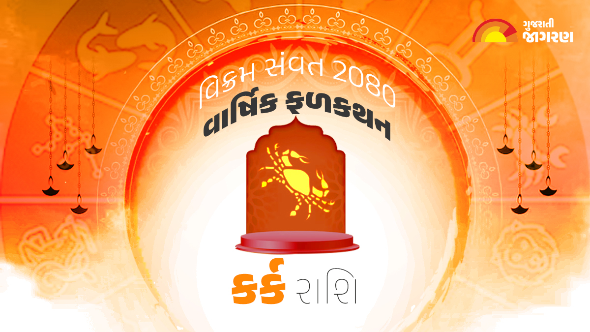cancer-vikram-samvat-2080-yearly-horoscope-kark-rashi-varshik-rashifal-in-gujarati-230318