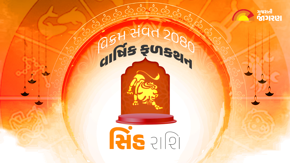 leo-vikram-samvat-2080-yearly-horoscope-sinh-rashi-varshik-rashifal-in-gujarati-230323