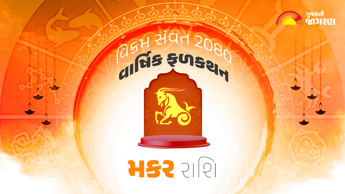 capricorn-vikram-samvat-2080-yearly-horoscope-makar-rashi-varshik-rashifal-in-gujarati-231062