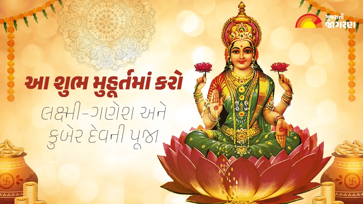 live-updates-diwali-2023-shubh-muhurat-chopda-pujan-time-trading-muhurat-timing-laxmi-puja-vidhi-samagri-list-mantra-aarti-in-gujarati-231416