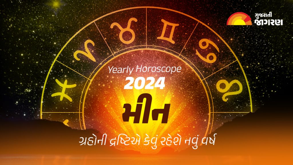 Pisces Yearly Horoscope 2024 Meen Varshik Rashifal 2024 Meen
