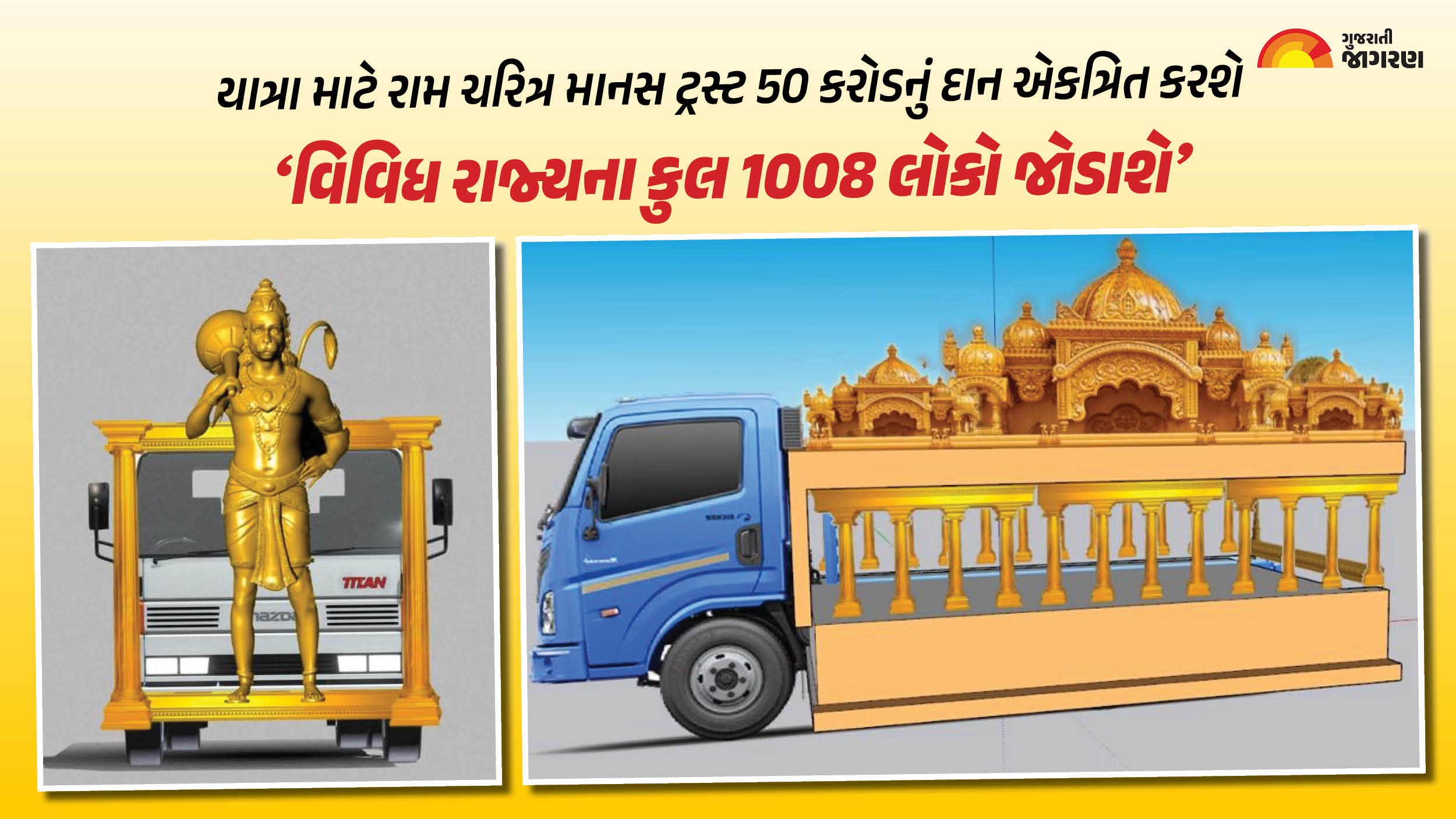 rath-yatra-will-start-from-ahmedabad-to-ayodhya-on-january-8-a-1200-km-journey-passing-through-14-cities-and-reaching-ayodhya-on-20th