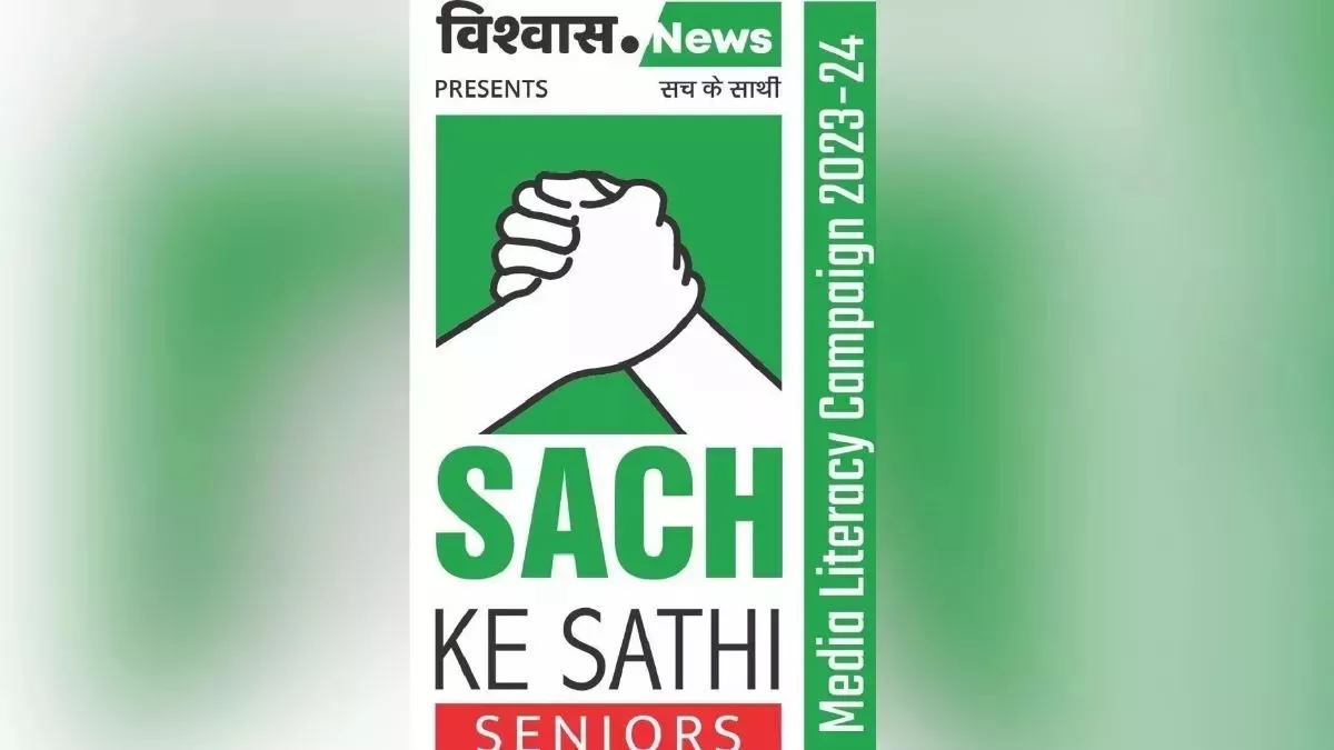 sach-ke-sathi-seniors-citizens-of-noida-will-be-trained-in-fact-checking-275312