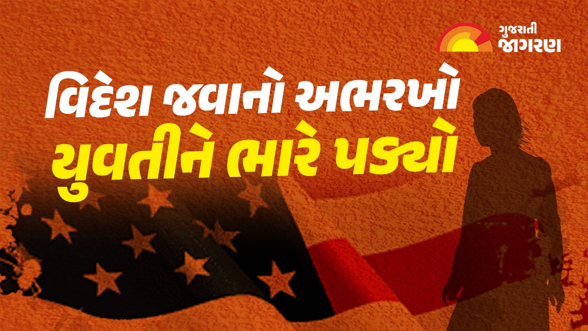 gandhinagar-news-the-young-man-cheated-71-lakhs-by-having-a-love-relationship-with-the-girl-after-luring-her-to-send-her-to-america-260482