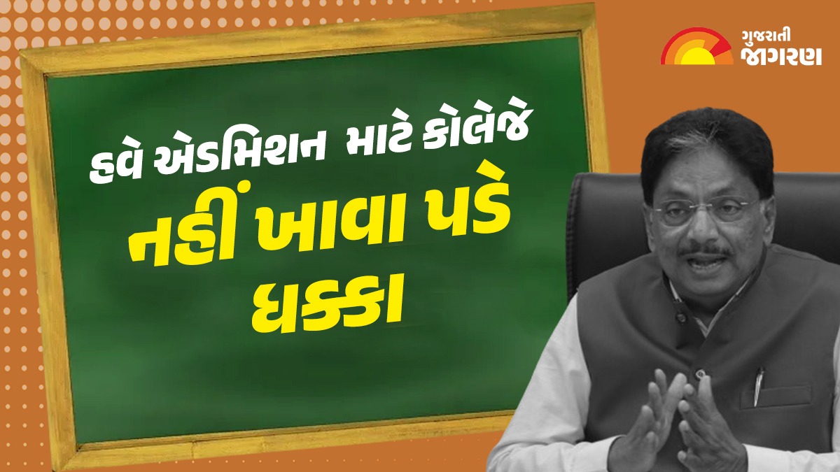 gujarat-common-admission-services-gcas-portal-launched-today-for-admissions-to-undergraduate-courses-at-government-universities-260295
