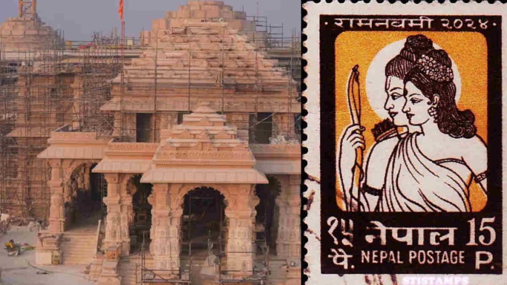 Ram Sita Nepal Postage Stamp શ્રીરામ સીતાની નેપાળવાળી ટપાલ ટિકિટ હાલ