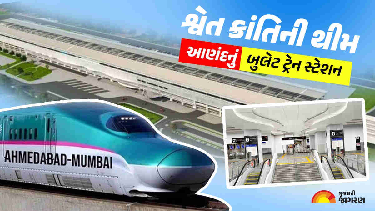 ahmedabad-mumbai-bullet-train-how-anands-bullet-train-station-will-be-know-how-completed-is-the-station