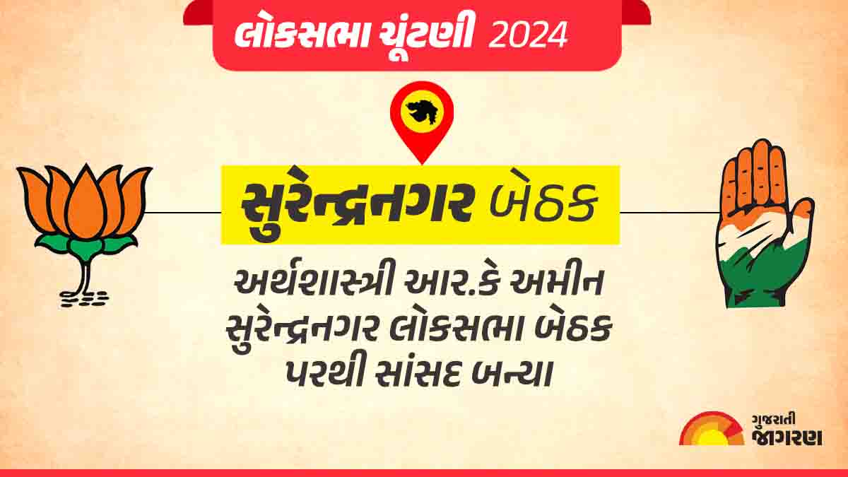 surendranagar-lok-sabha-election-2024-sombhai-patel-became-mp-four-times-from-this-constituency-307943