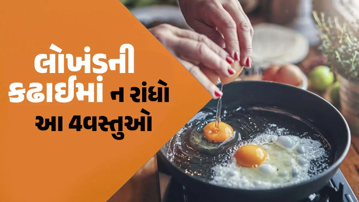 do-not-cook-in-an-iron-pan-by-mistake-these-4-foods-can-spoil-your-health-331884