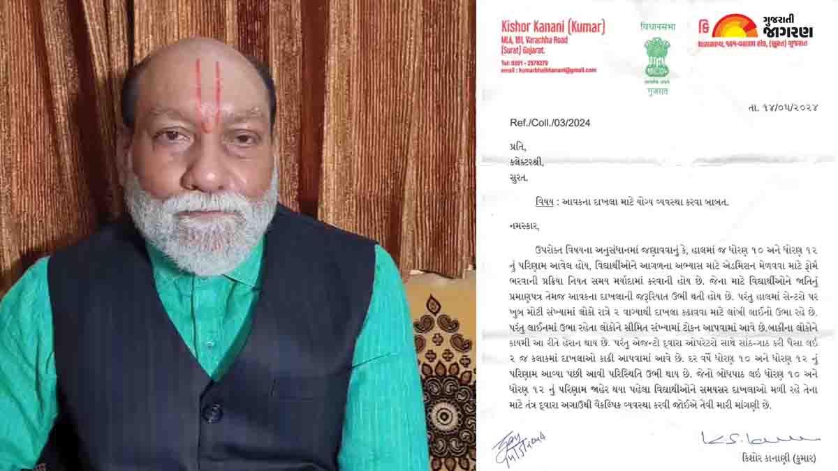 surat-news-mla-kumar-kanani-write-latter-to-collector-for-making-proper-arrangements-for-income-certificate-330383
