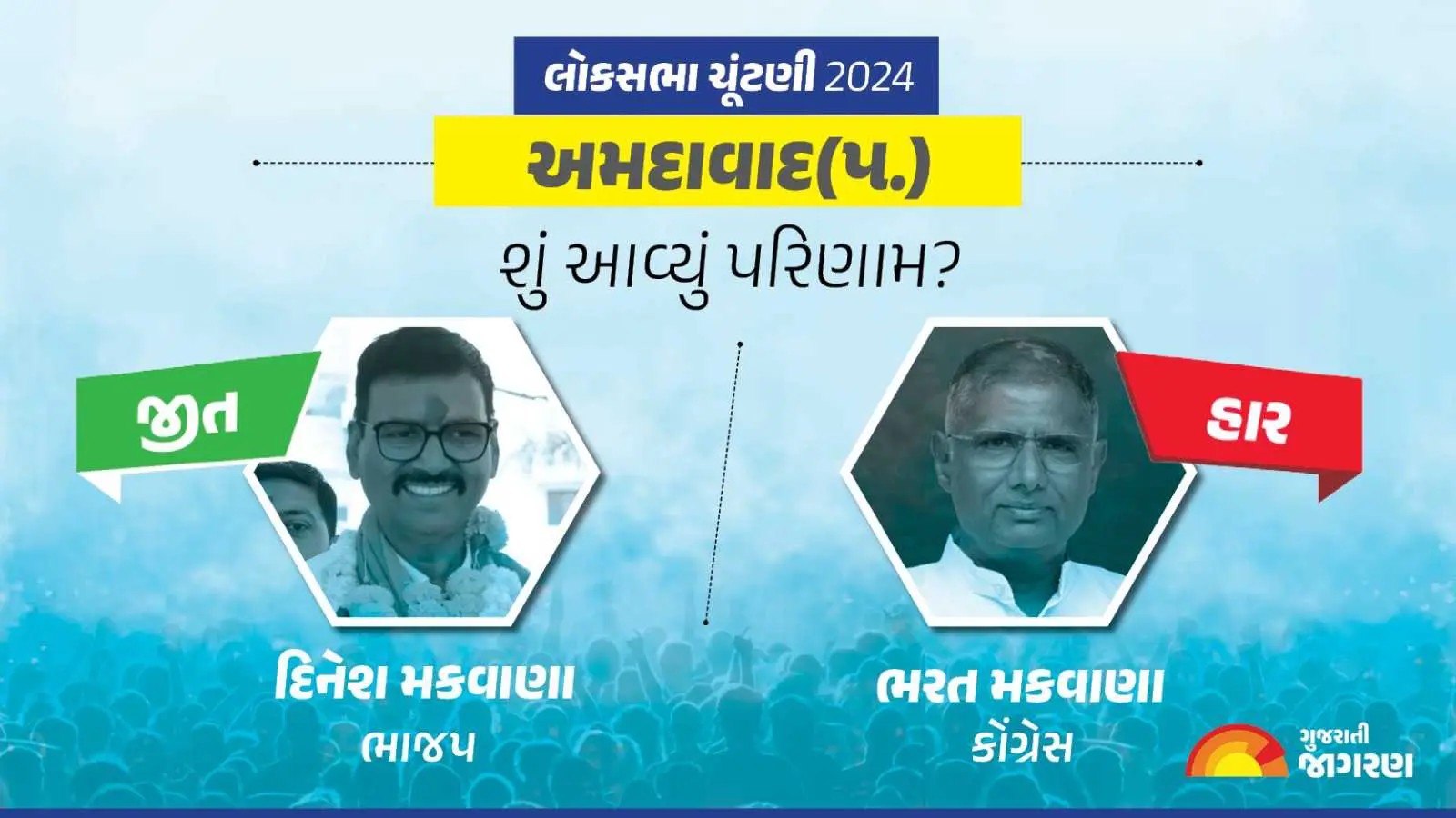 ahmedabad-west-lok-sabha-election-result-2024-live-updates-vote-counting-latest-news-in-gujarati-live-blog-339739