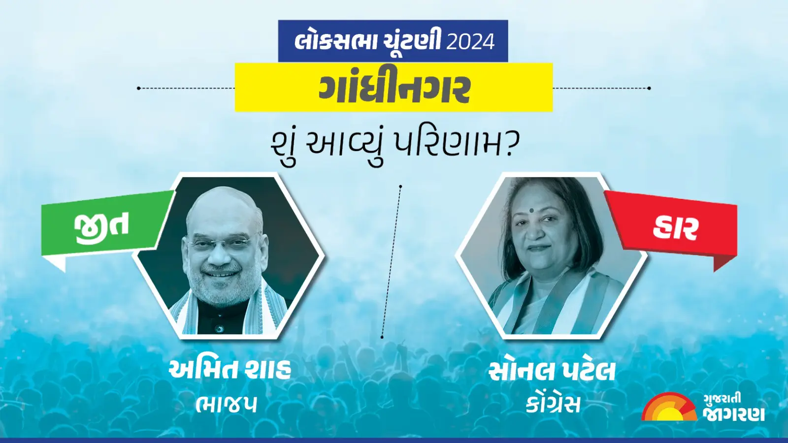 gandhinagar-lok-sabha-election-result-2024-live-updates-vote-counting-winning-candidate-name-latest-news-in-gujarati-live-blog-339754