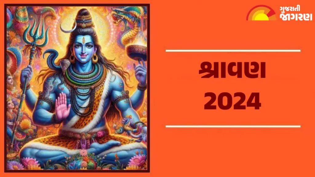 Shravan 2024 Date in Gujarat: ગુજરાતમાં ક્યારે શરૂ થશે શ્રાવણ મહિનો ...