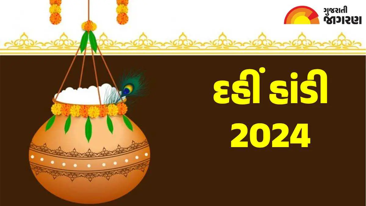 dahi-handi-2024-wishes-quotes-messages-images-greetings-facebook-and-whatsapp-status-in-gujarati