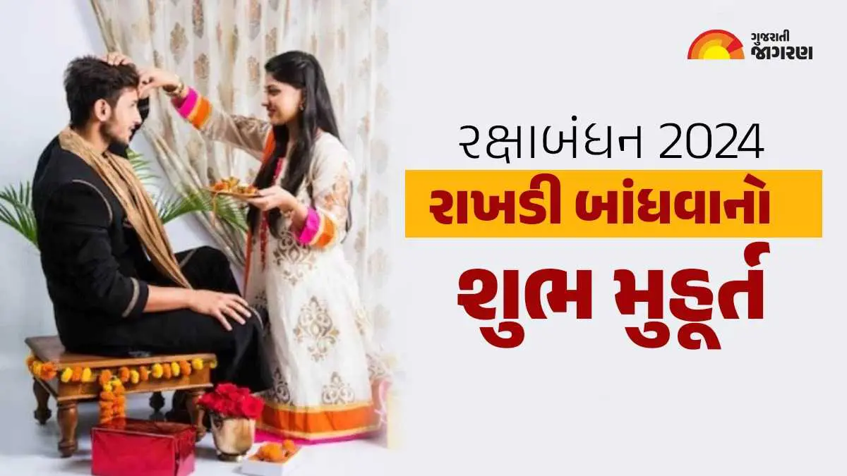 raksha-bandhan-2024-panchang-rakhi-date-time-shubh-muhurat-tithi-bhadra-timinig