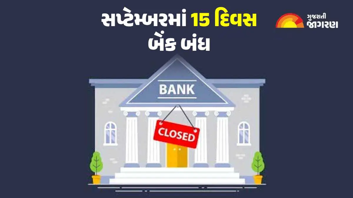 bank-holidays-in-september-2024-india-check-complete-info-updated-list