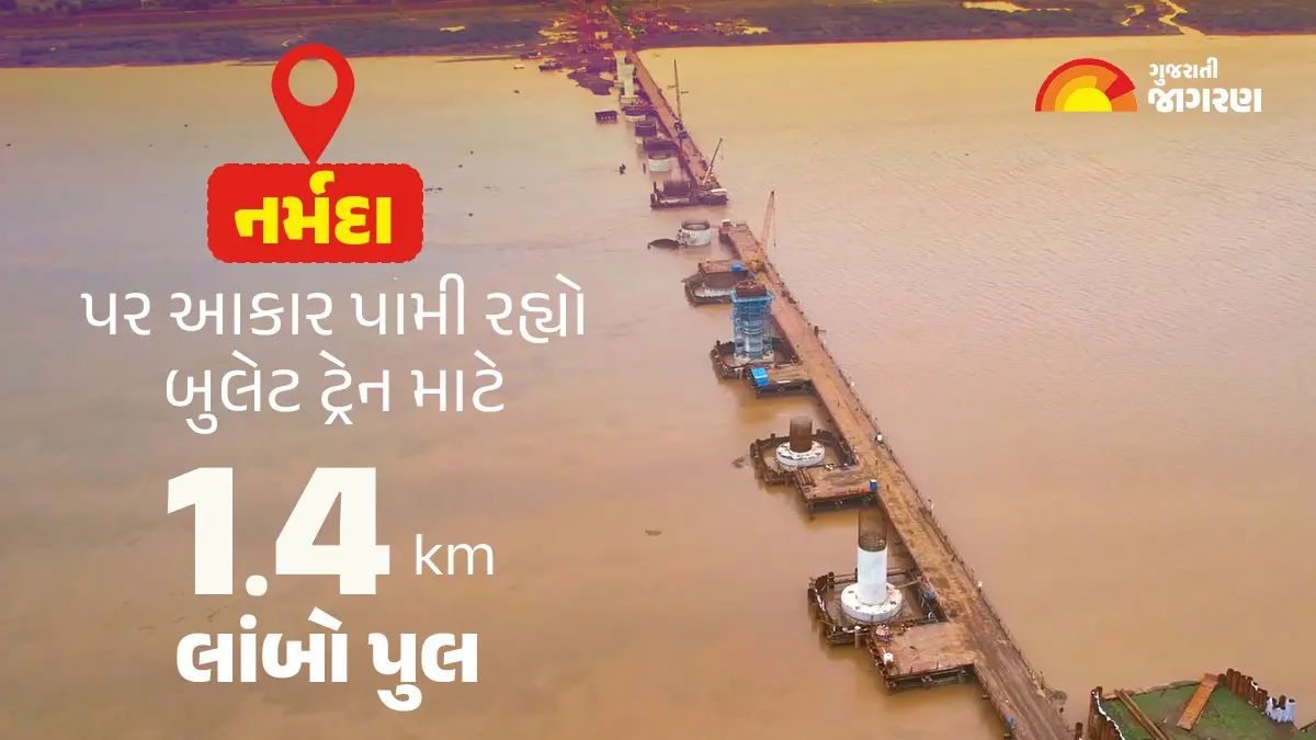 Bullet Train Project: નર્મદા નદી પર બની રહ્યો છે 1.4 કિલોમીટર લાંબો પુલ, 4 પિલરની ઉંચાઈ કુતુબ મિનાર કરતા વધુ