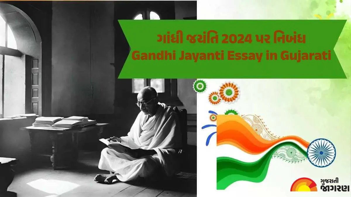 mahatma-gandhi-jayanti-essay-or-nibandh-for-students-in-gujarati-404963
