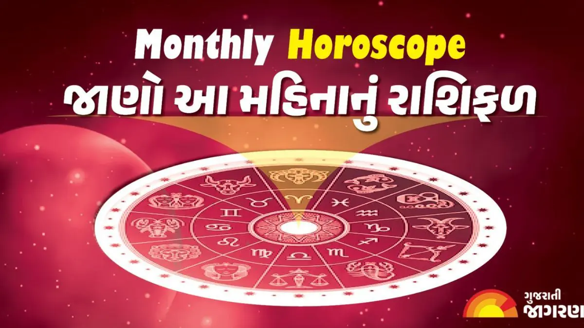 Monthly Rashifal September 2025: સપ્ટેમ્બર મહિનાનું રાશિફળ, વાંચો હેલ્થ, નાણા, સંબંધોની દ્રષ્ટિએ મહિનો કેવો રહેશે