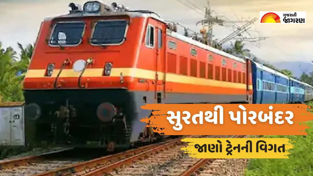 for-traveling-from-surat-to-porbandar-by-train-here-are-the-top-options-404732