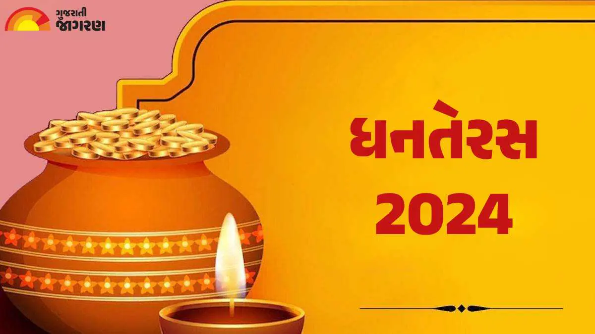 dhanteras-2024-shubh-muhurat-puja-timing-vidhi-date-tithi-maa-lakshmi-what-to-buy-407940