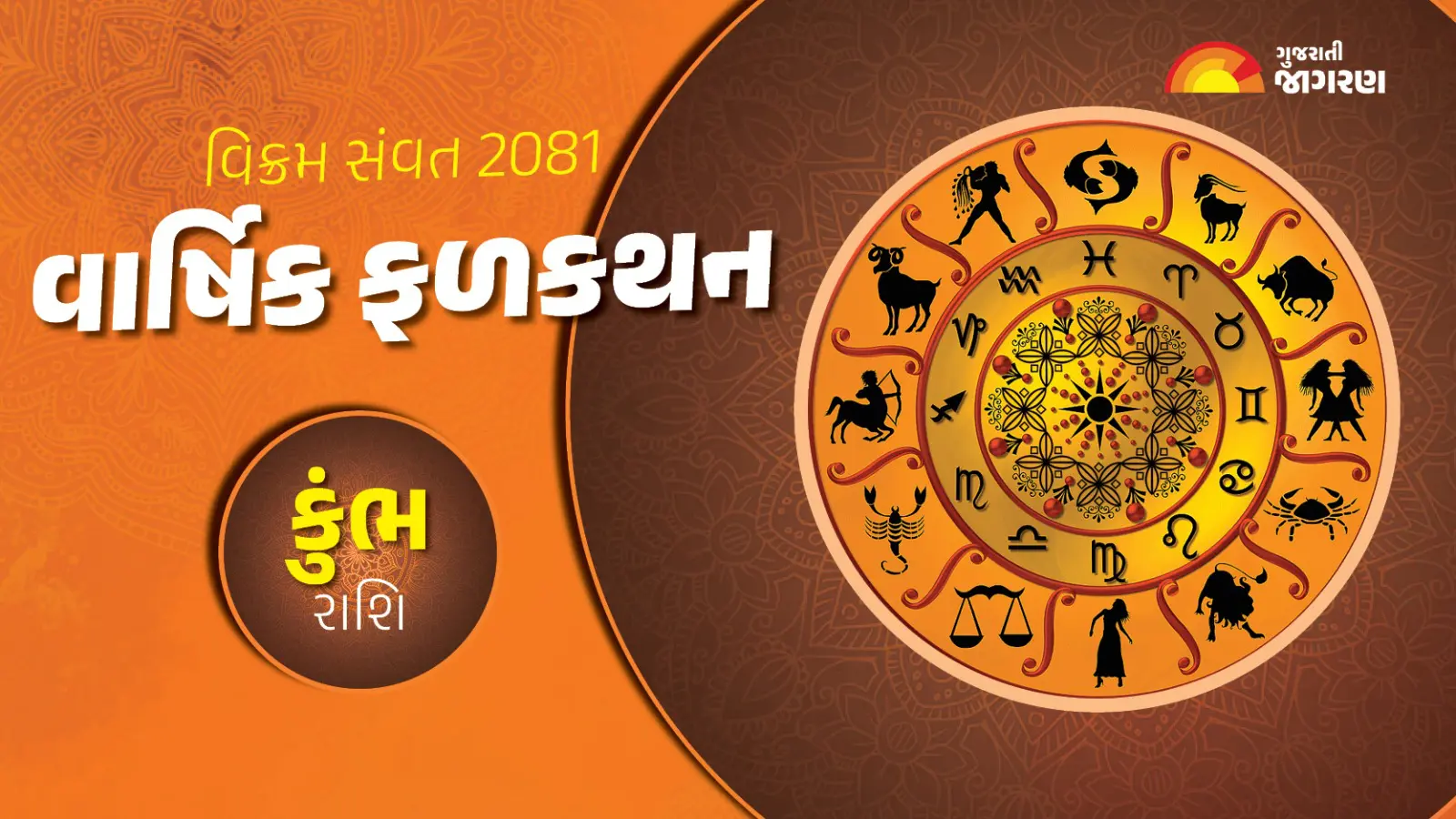 kumbh-rashifal-2025-aquarius-yearly-horoscope-predictions-in-gujarati-vikram-samvat-2081-422001