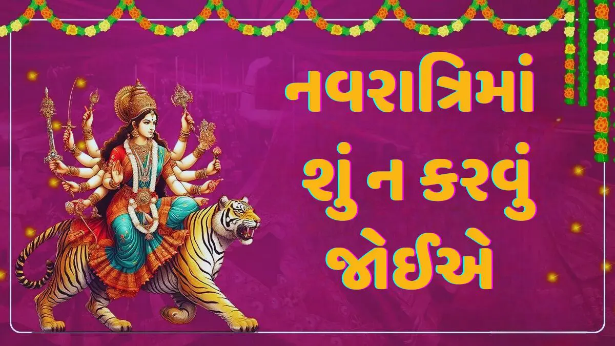shardiya-navratri-2024-what-do-not-these-work-in-navratri-407049