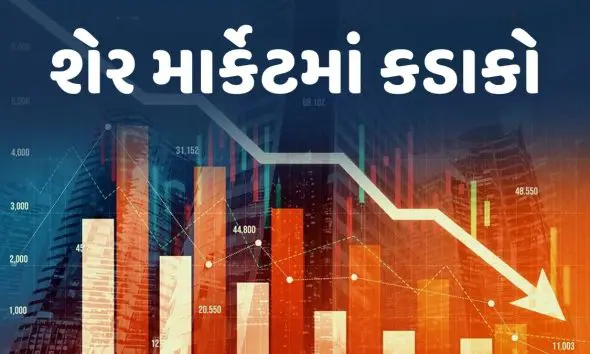 Stock Market Crash Today: 2 સેશનમાં Sensexમાં 3326 પોઇન્ટનો કડાકો, રોકાણકારોની રૂપિયા 18 લાખ કરોડની સંપત્તિ ધોવાઈ ગઈ