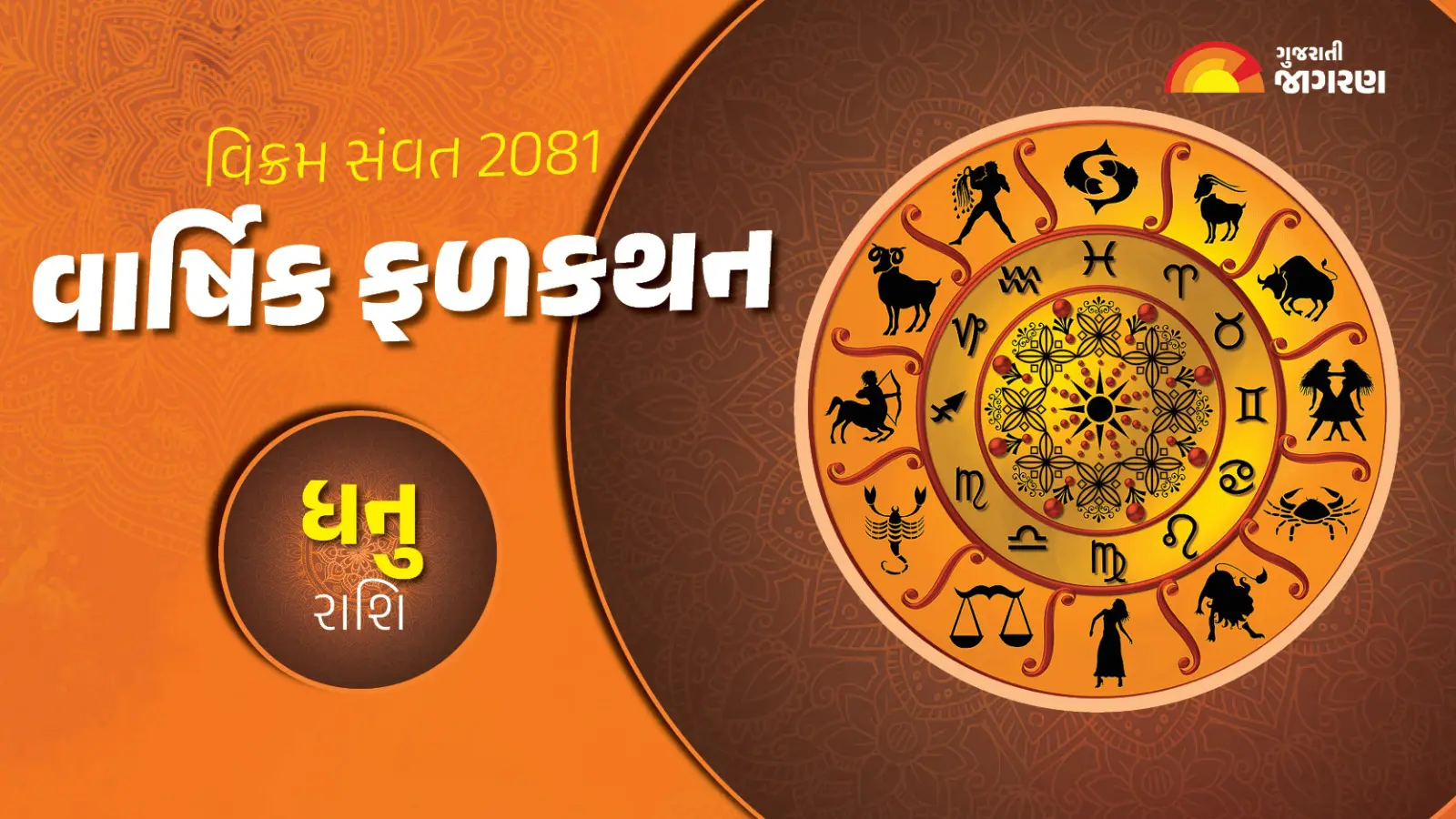 dhanu-rashifal-2025-sagittarius-yearly-horoscope-predictions-in-gujarati-vikram-samvat-2081-421986