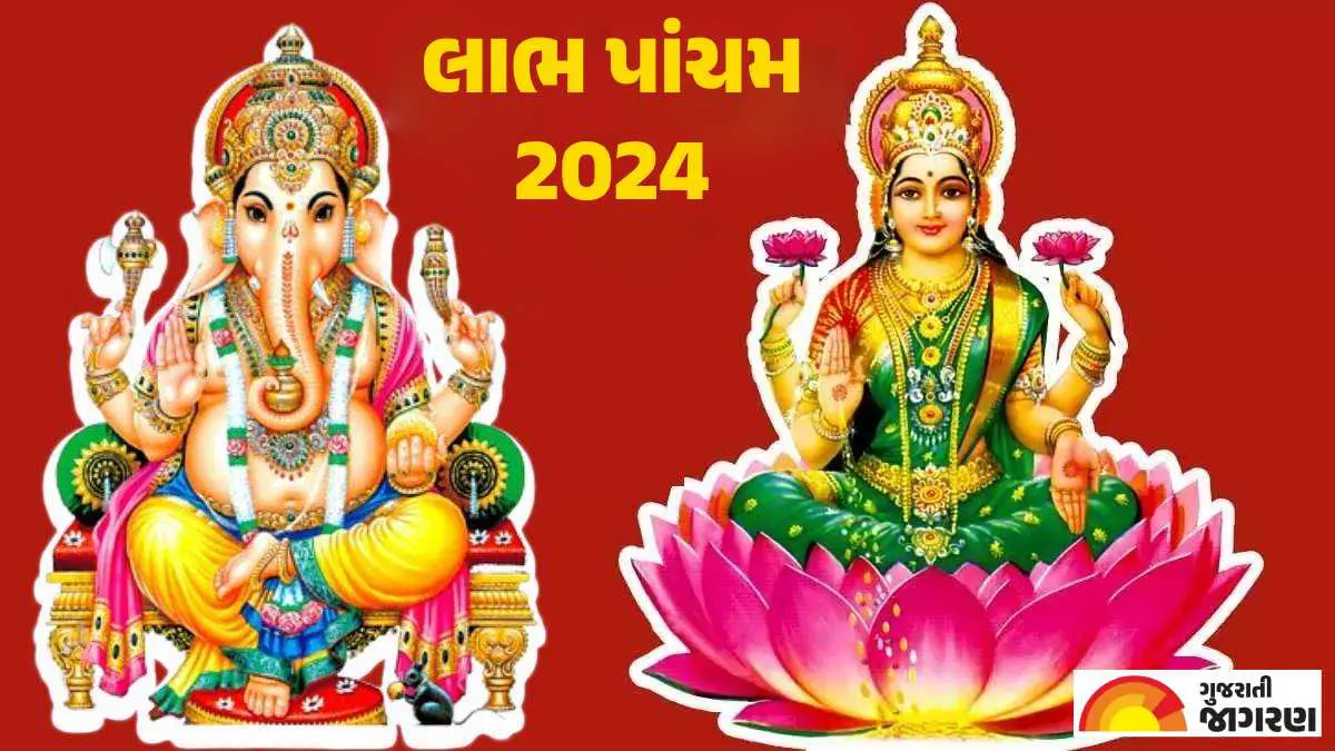labh-pancham-2024-date-and-time-in-gujarat-shubh-muhurat-choghadiya-puja-vidhi-and-significance-in-gujarati-423335