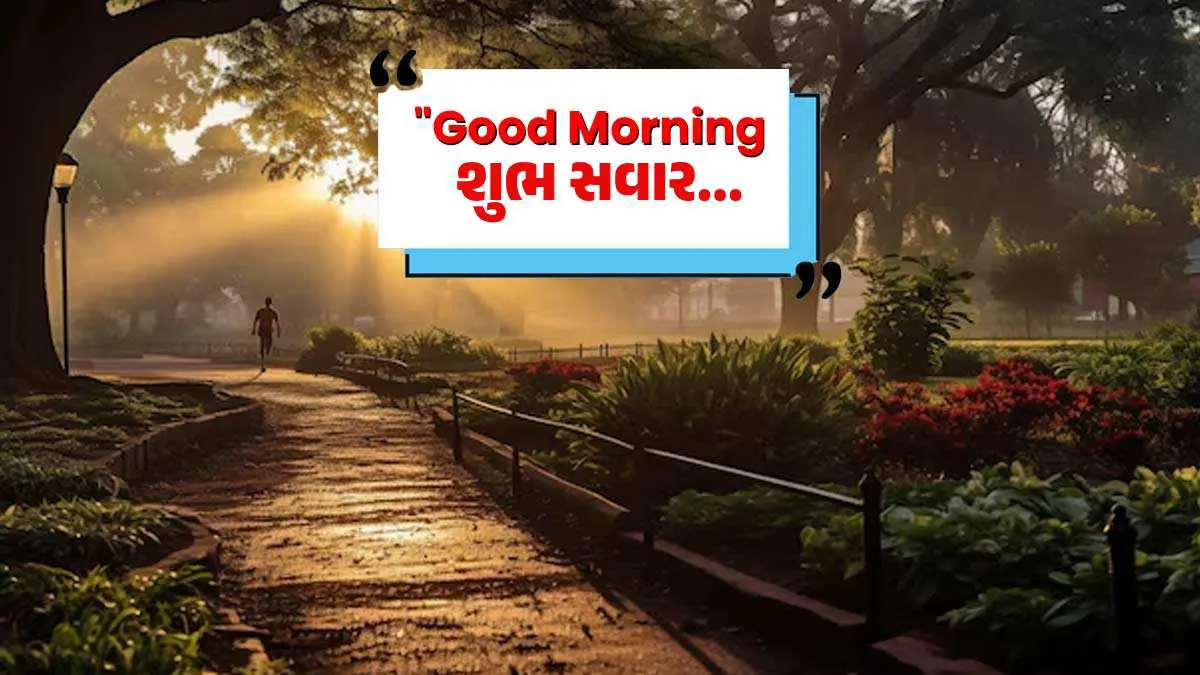 beautiful-good-morning-shayari-wishes-quotes-whatsapp-and-facebook-status-in-gujarati-422740