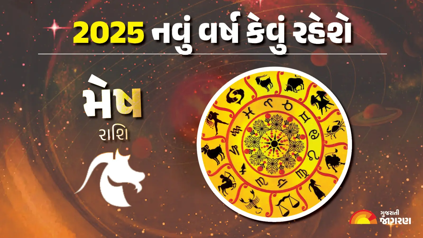 aries-horoscope-2025-mesh-rashifal-in-gujarati-yearly-astrology-predictions-448067