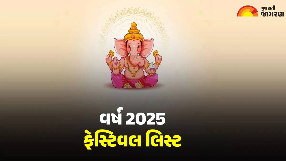 hindu-calendar-2025-indian-festivals-holidays-vrat-aur-tyohar-dates-and-list-in-gujarati-437771