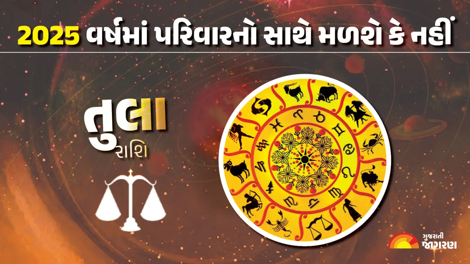 libra-horoscope-2025-tula-rashifal-in-gujarati-yearly-astrology-predictions-451505
