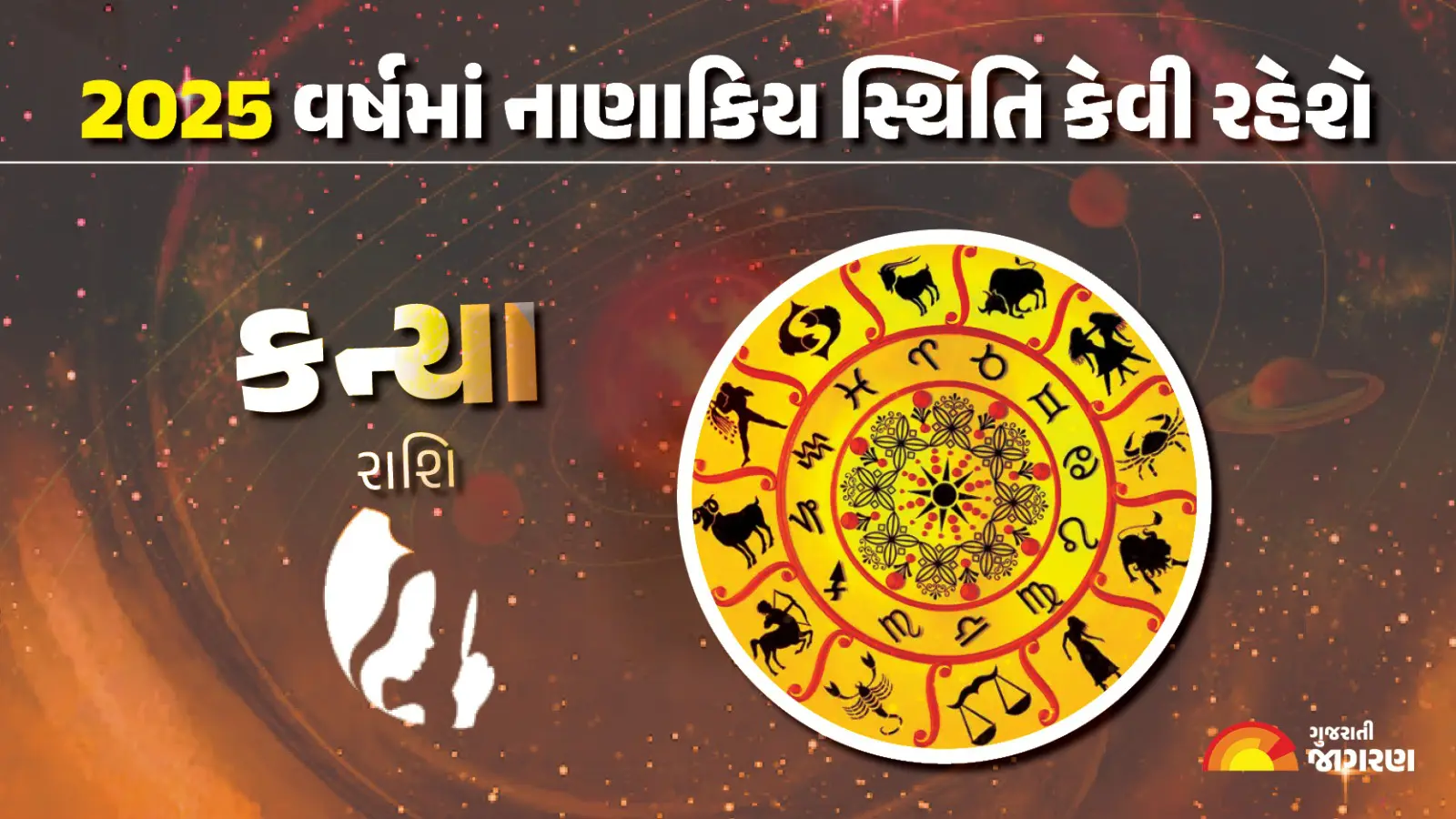 virgo-horoscope-2025-kanya-rashifal-in-gujarati-yearly-astrology-predictions-450331