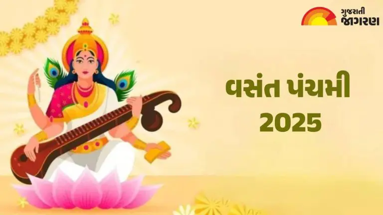 Basant Panchami 2025 Date: ક્યારે છે વસંત પંચમી? જાણો સાચી તારીખ, પૂજા ...